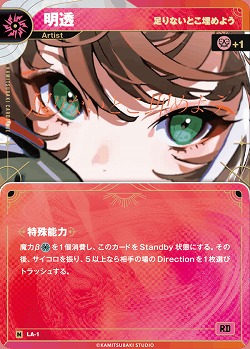 【足りないとこ埋めよう】明透 【KT/LA/1N】